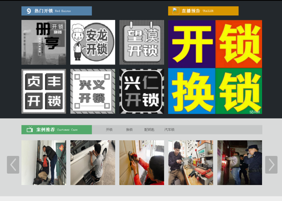 汕头黔西南开锁网门户网站